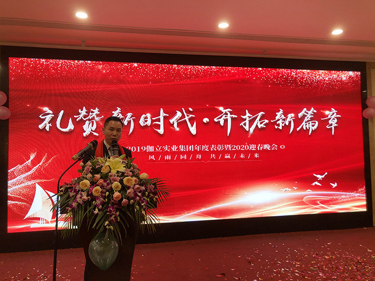 禮贊新時代，開拓新篇章！伽立集團2020年會盛典